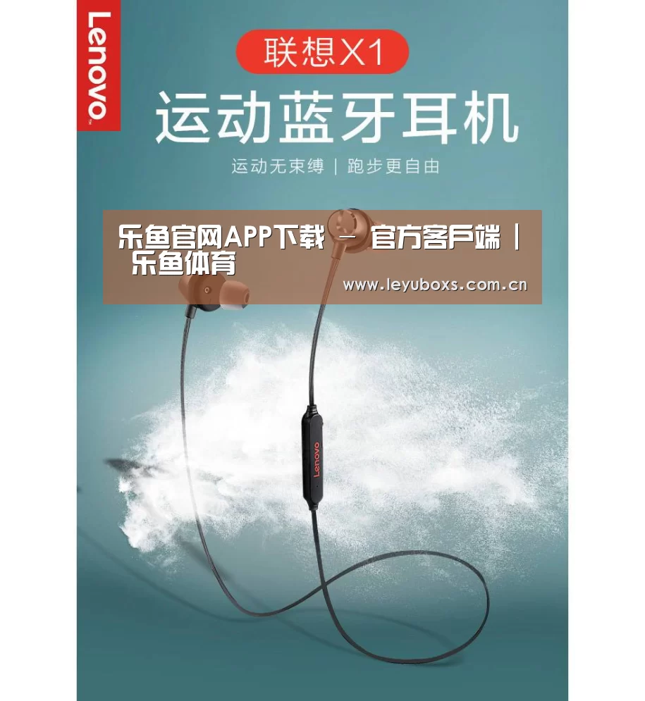 联想 X1无线运动蓝牙耳机(图1) 联想 X1无线运动蓝牙耳机(图1)